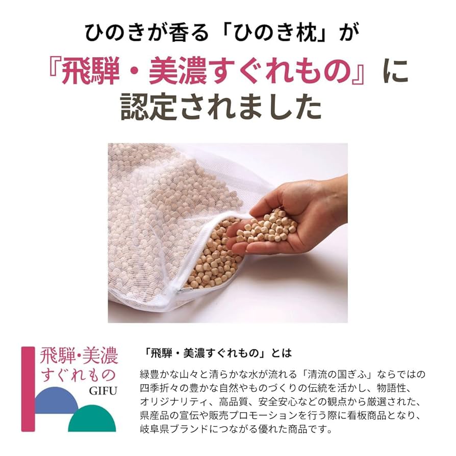 森林生活「ひのきまくら」ひのきオイル5ml＋枕カバー付き  岐阜県産東濃ひのき 楽天市場】森林生活 ＼飛騨 ひのき枕 ひのきオイル カバー